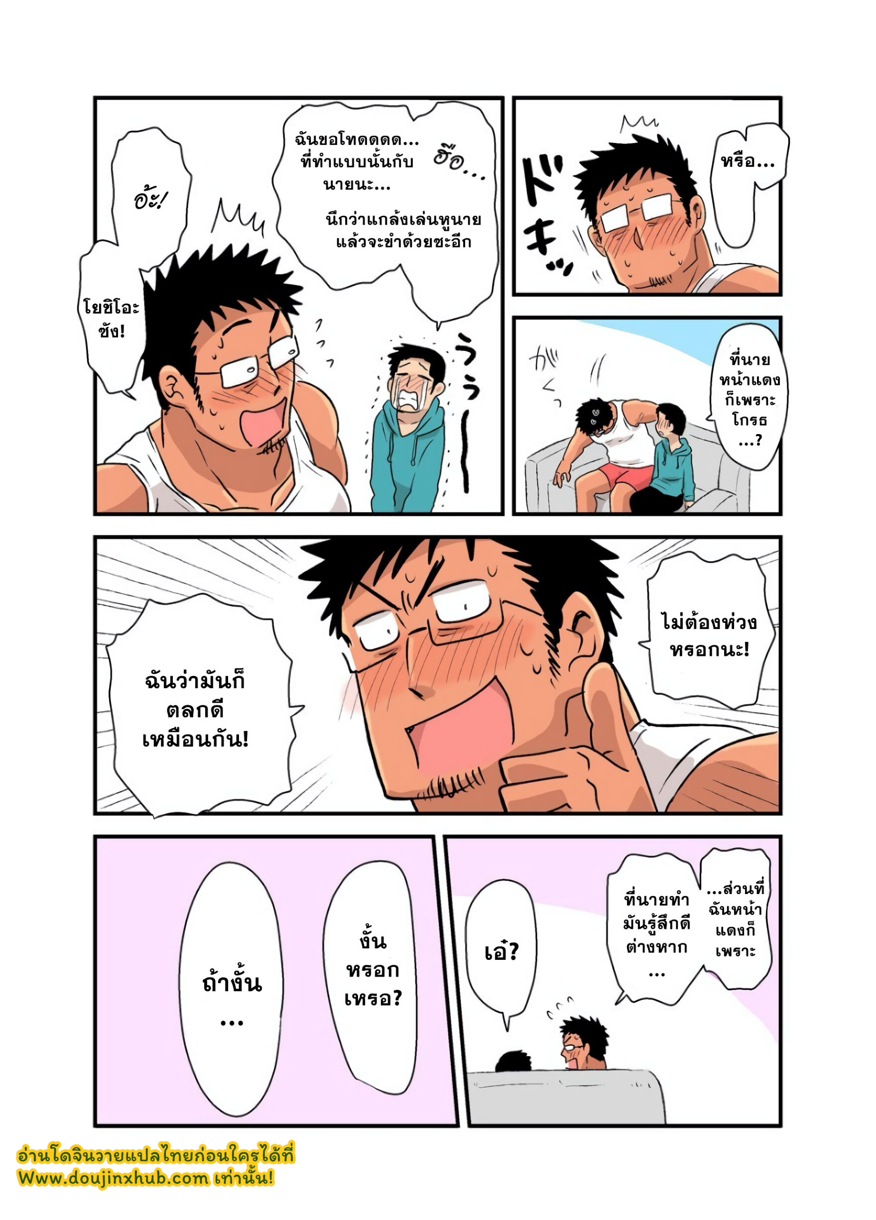 หลงรักหนุ่มโอตาคุ-28